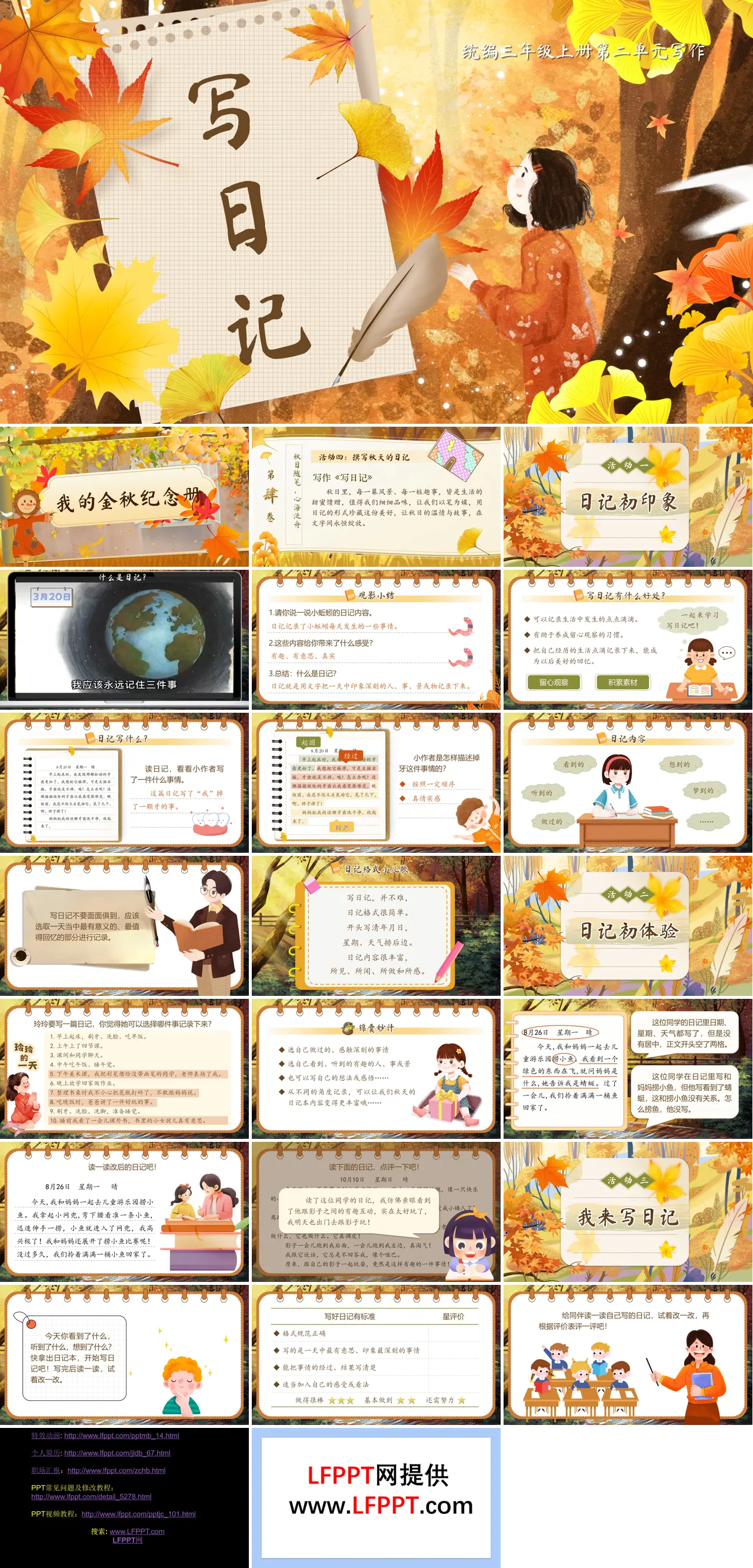 《写日记》统编三年级上册第二单元PPT课件含教案