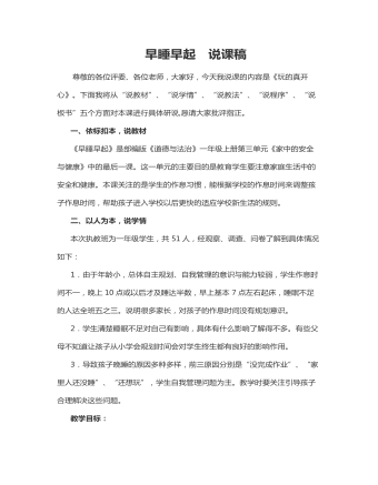 早睡早起  说课稿