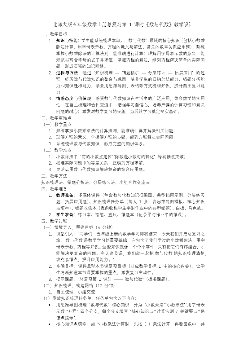 总复习 第1课时 数与代数（一）北师大五年级数学上册PPT课件含教案教案图片