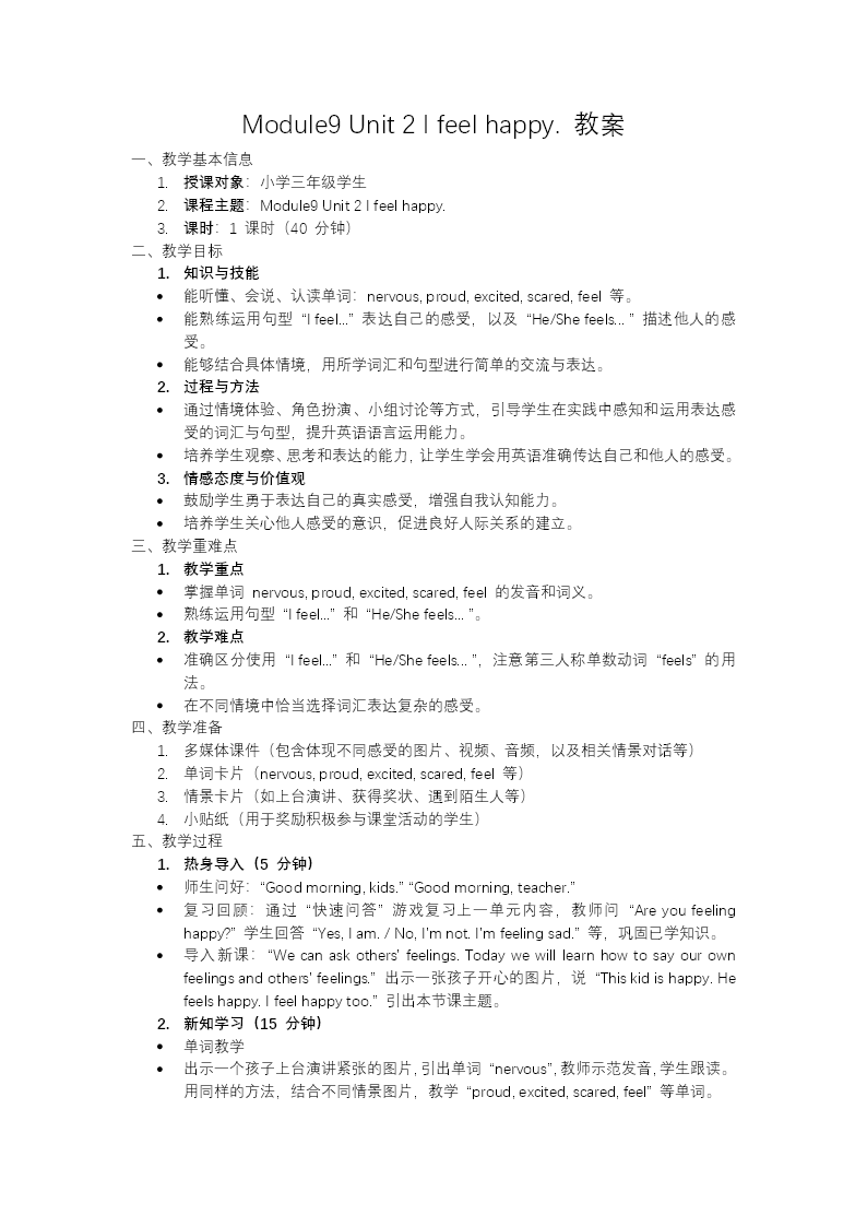 Module 9 Unit2 I feel happy.外研五年级英语上册PPT课件含教案教案图片