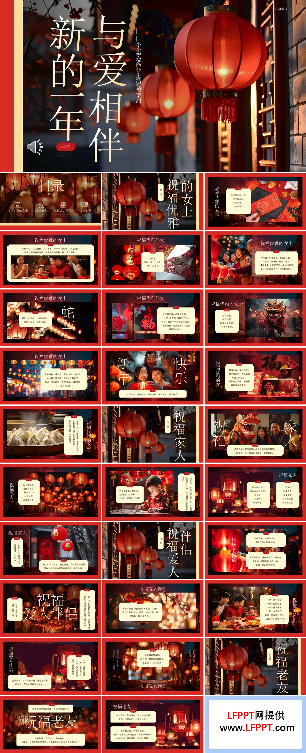 2025蛇年年会拜年祝福PPT含讲稿