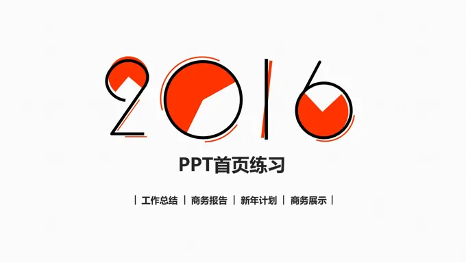 PPT高大上首页示例ppt模板第一集