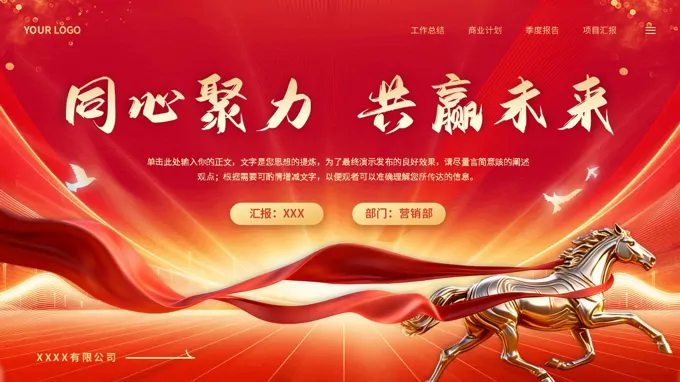 2026马年年终工作总结PPT（无内容）