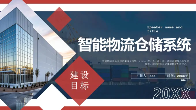 智能物流仓储仓库管理学习PPT课件-33页-大小24M