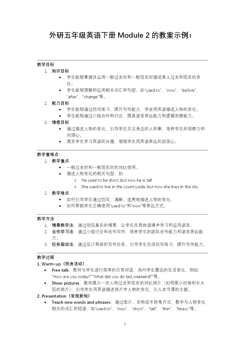 Module2仿写法写某人过去和现在的变化外研五年级英语下册PPT课件含教案教案图片