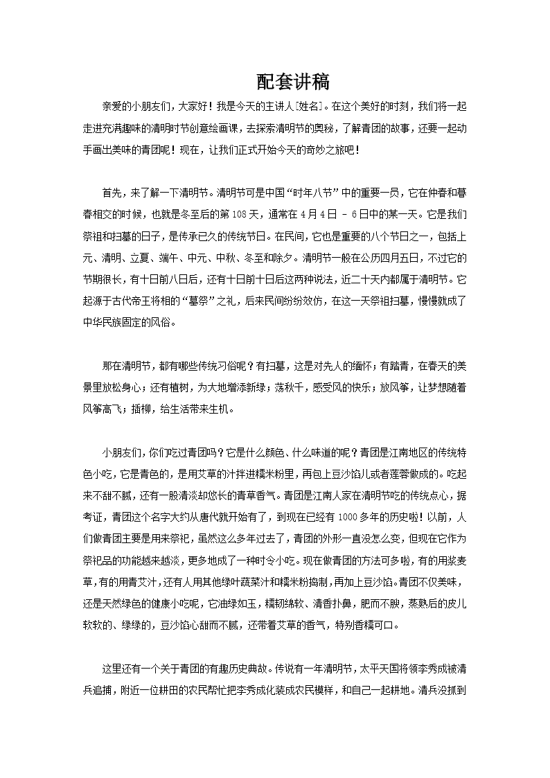 清明节青团介绍PPT课件含讲稿讲稿图片