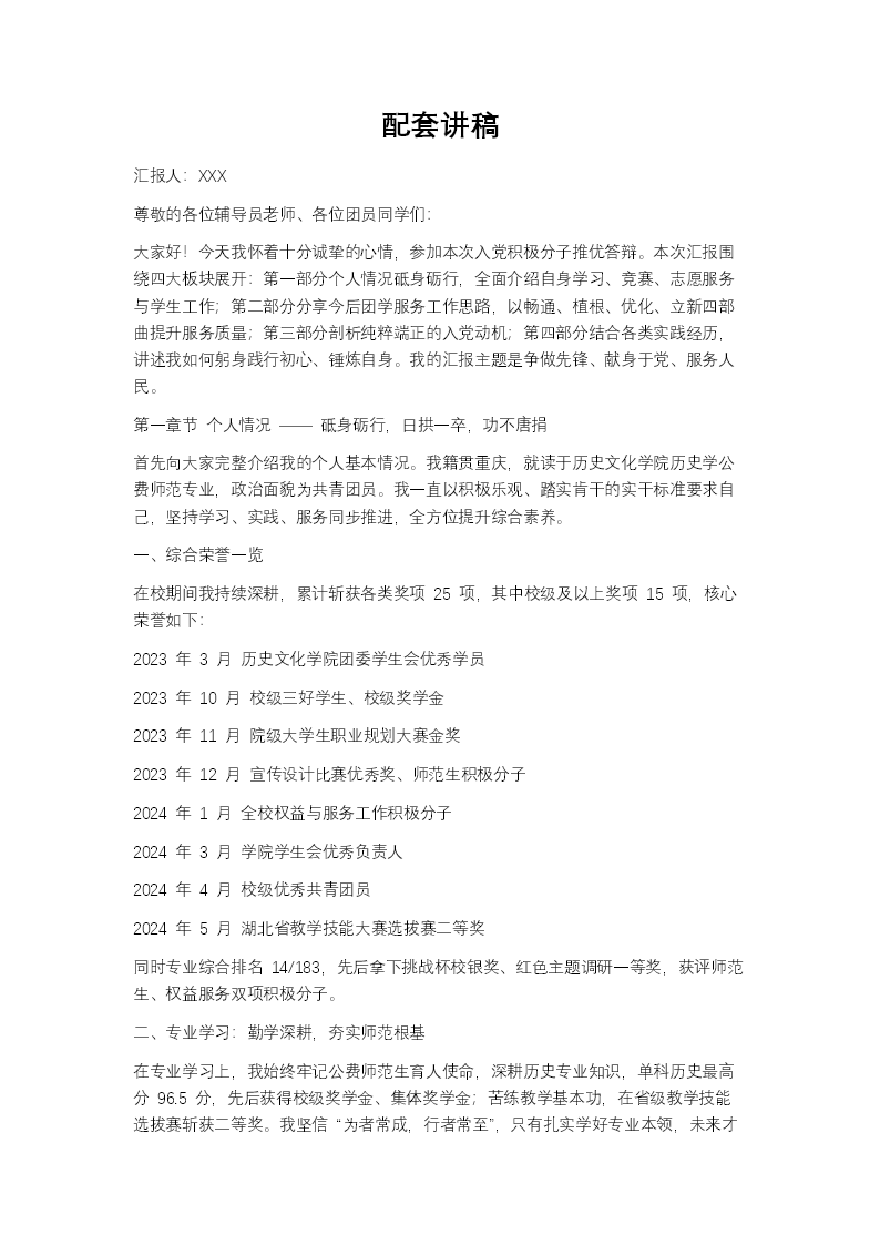 入党积极分子推优PPT含讲稿讲稿图片