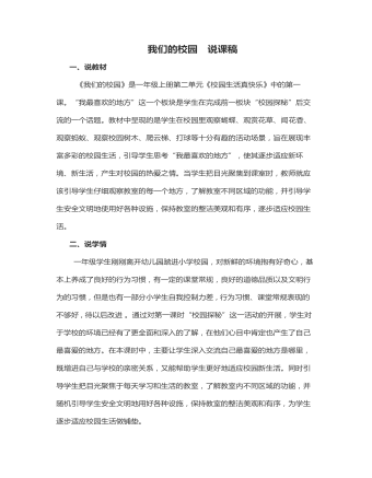 我们的校园  说课稿