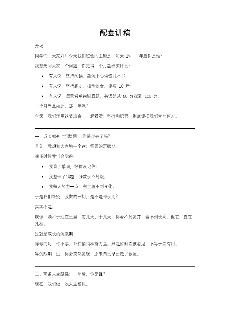 每天1%，一年后你是谁？坚持和积累主题班会PPT含讲稿讲稿图片