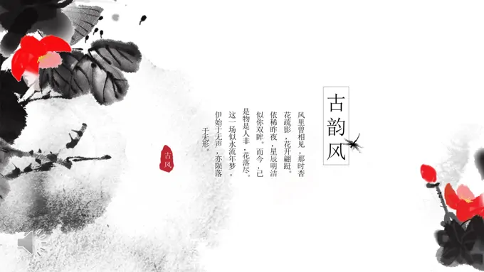 小清新水墨中国风PPT模板