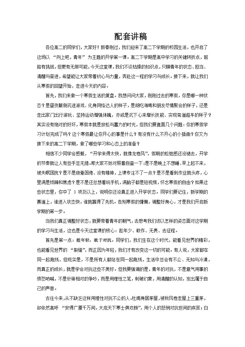 2026高二语文春季开学第—课向上吧，青年PPT课件含讲稿讲稿图片