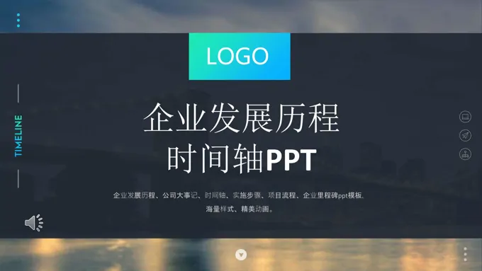 PPT时间轴素材