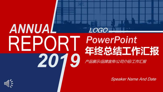 年终总结工作汇报PPT模板