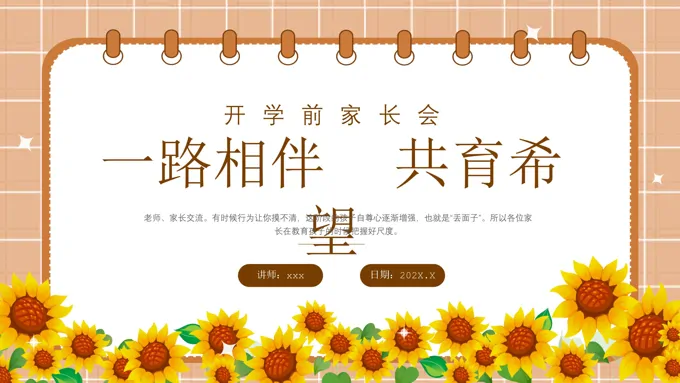 二年级开学家长会PPT