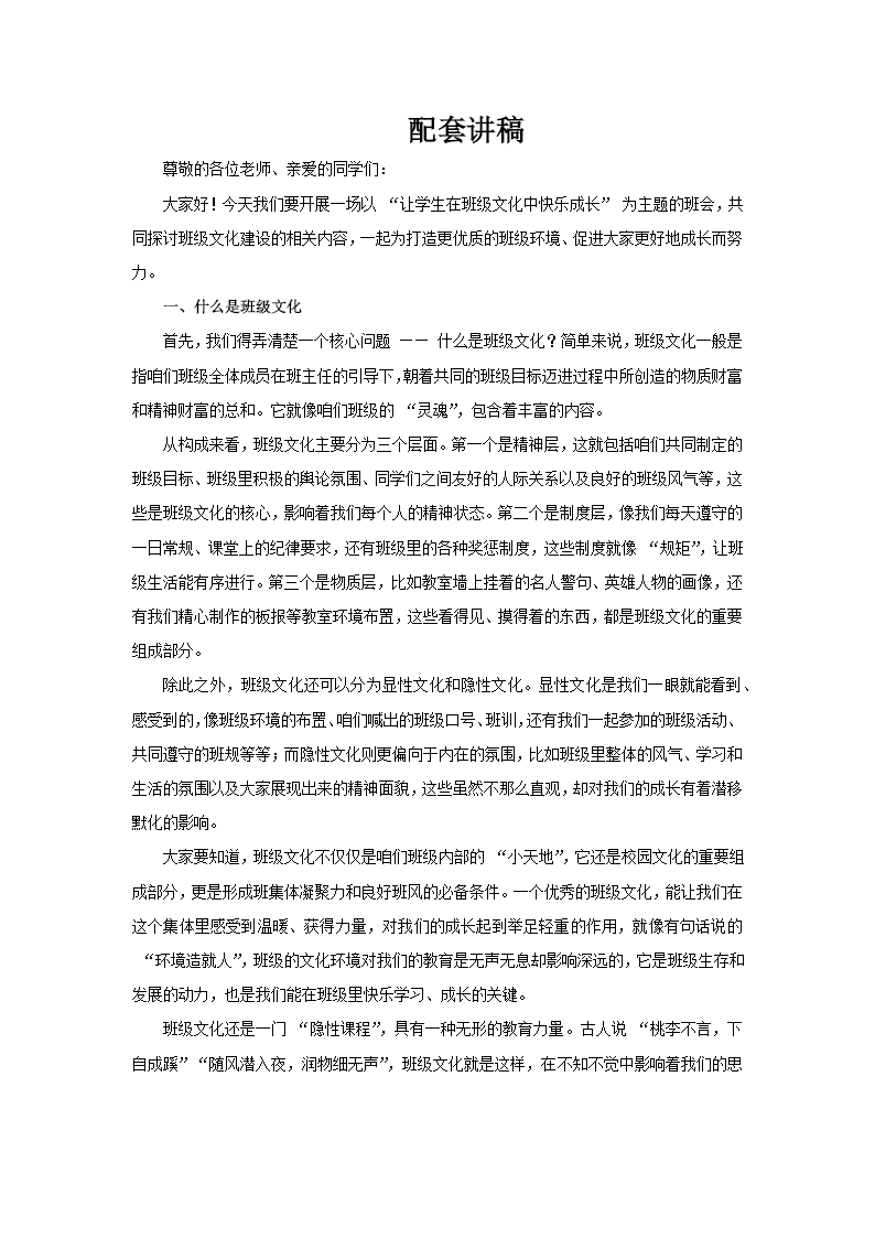 班级文化建设让学生在班级文化中快乐成长PPT课件含讲稿讲稿图片