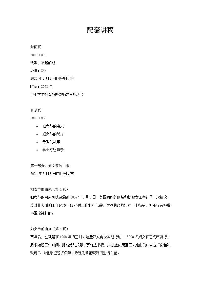 2024年三八妇女节致敬妈妈主题班会PPT讲稿图片