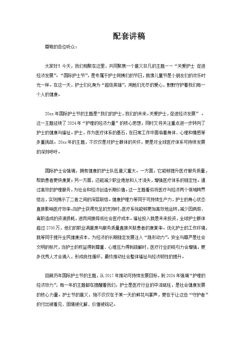 2025关爱护士护士节PPT含讲稿讲稿图片