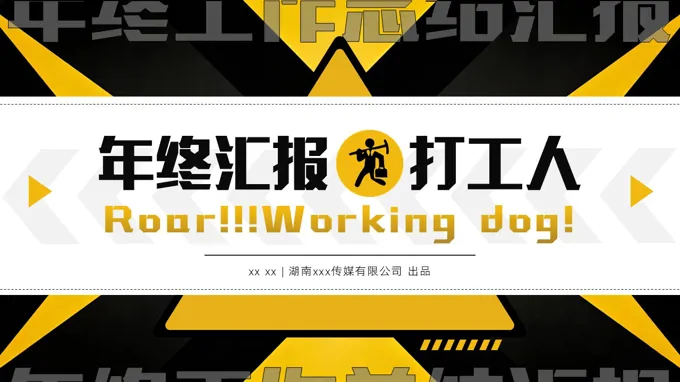 创意漫画风年终工作总结汇报PPT模板（无内容）