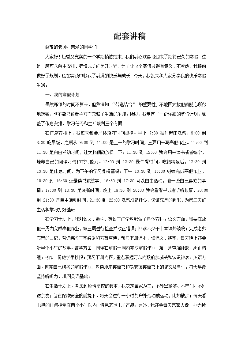 我的快乐寒假生活动态PPT含讲稿讲稿图片