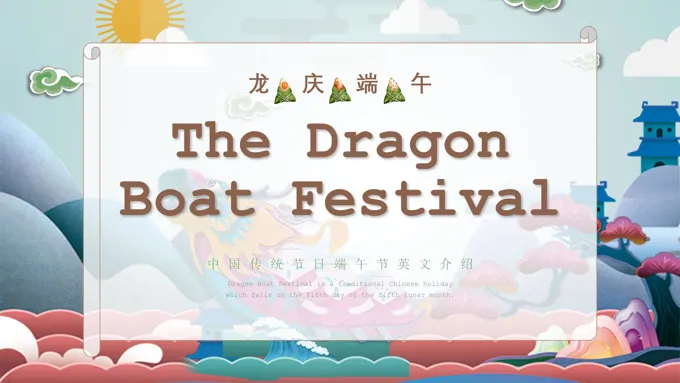 关于端午节PPT的英语介绍