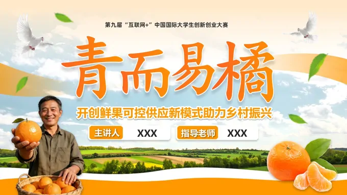 大学生创新创业大赛动态PPT含讲稿