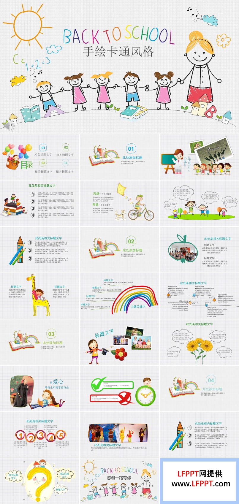 小可爱彩色手绘卡通风格儿童小朋友专用PPT模板