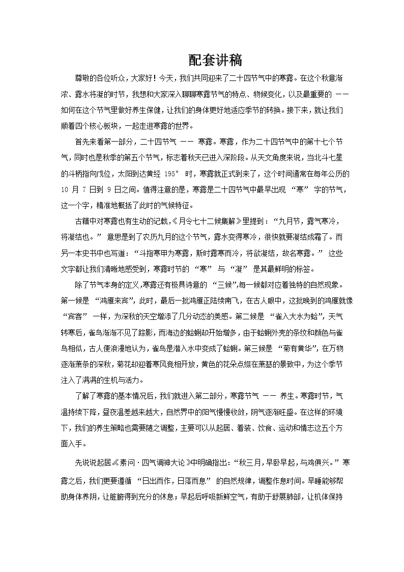 寒露二十四节气介绍动态PPT含讲稿讲稿图片