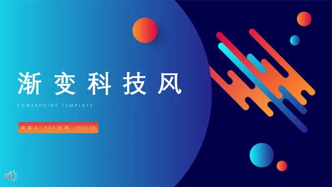 极简渐变科技风纯彩渐变PPT模板