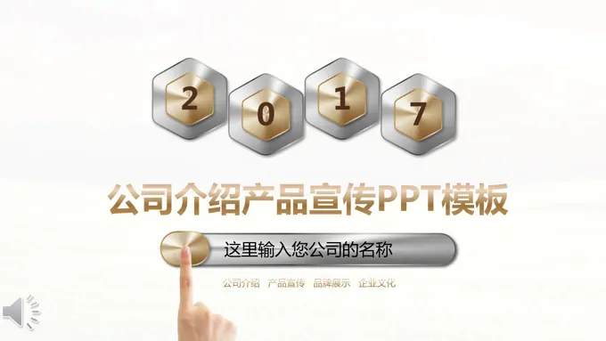 金属风格公司介绍产品宣传推广PPT模板
