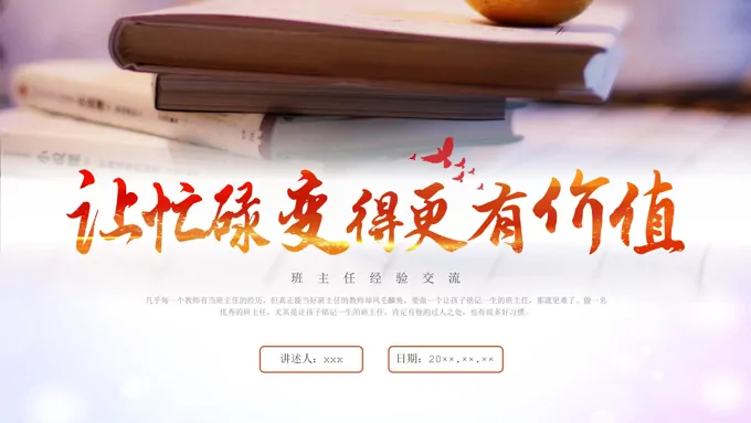 班主任经验交流PPT课件