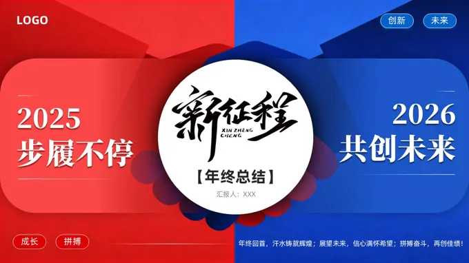 商务风2025年终总结新年计划ppt（无内容）