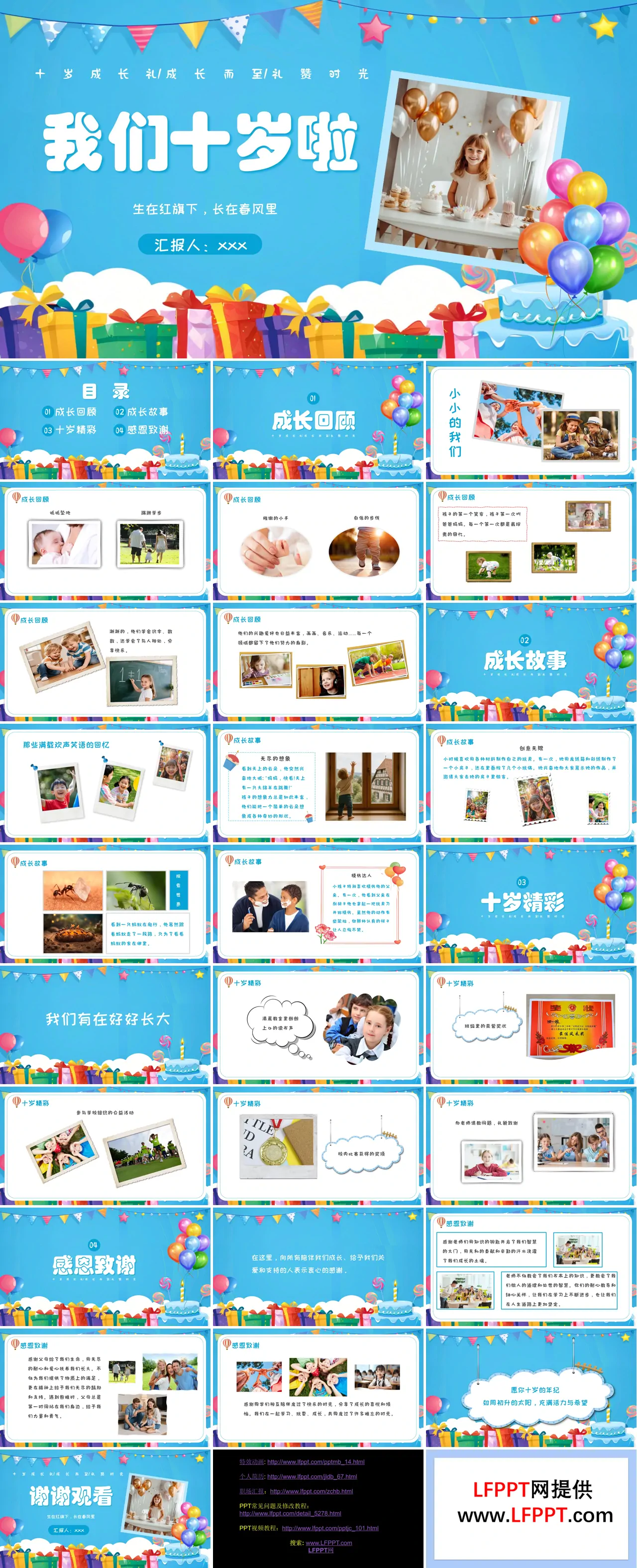 儿童成长相册十岁成长礼PPT相册