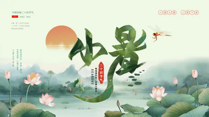 小暑小暑ppt模板水墨中国风