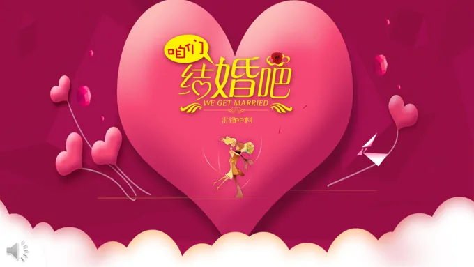 我们的浪漫爱情故事PPT相册