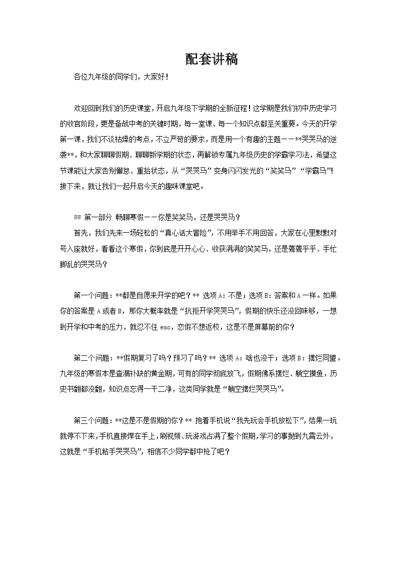 九年级历史春季开学第一课PPT课件哭哭马的逆袭含讲稿讲稿图片