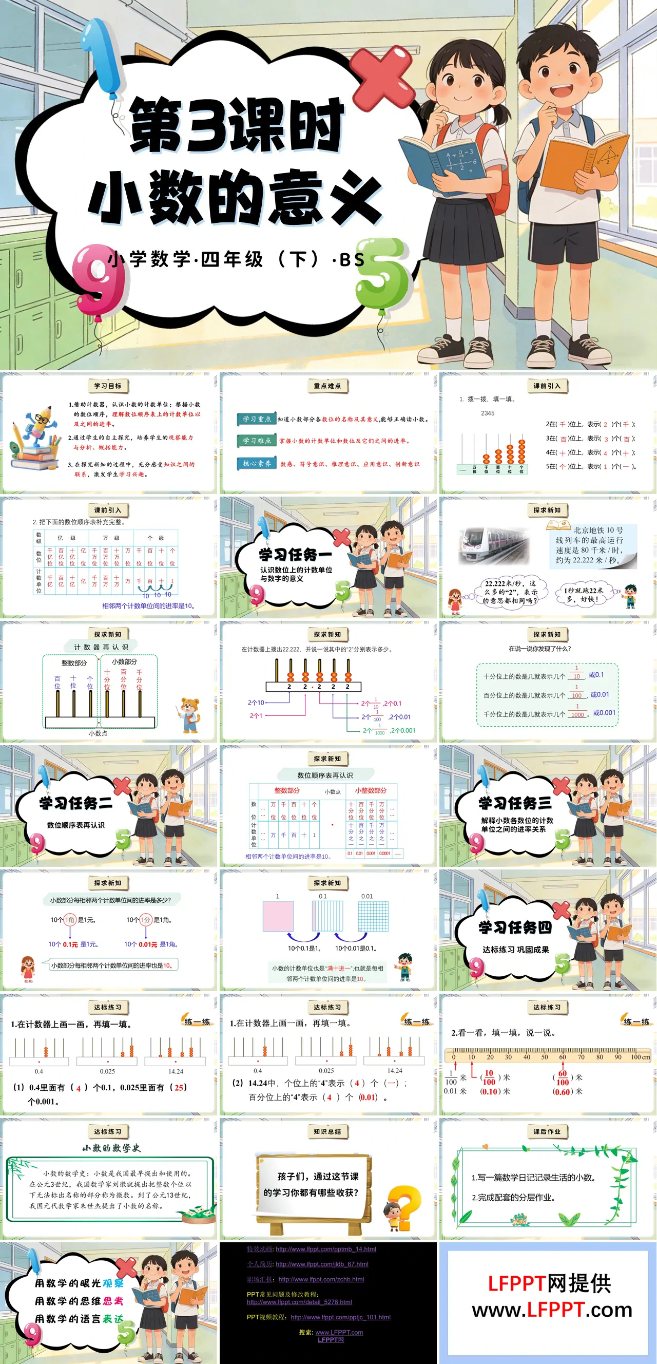 第一单元 第3时 小数的意义（三）（教学课件）四年级数学下册北师大PPT课件（教案+分层作业+学习任务单）