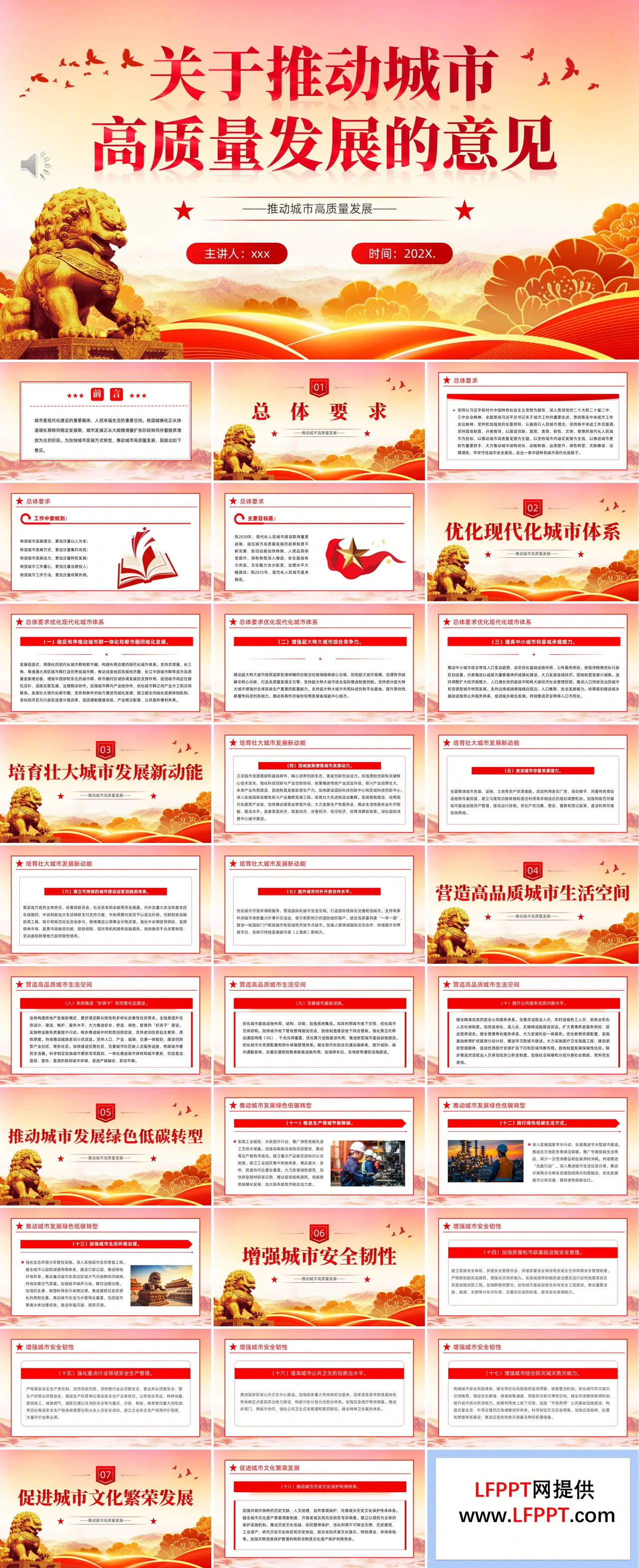 关于推动城市高质量发展的意见PPT