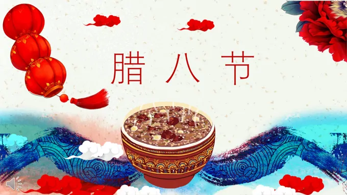 腊八节PPT模板
