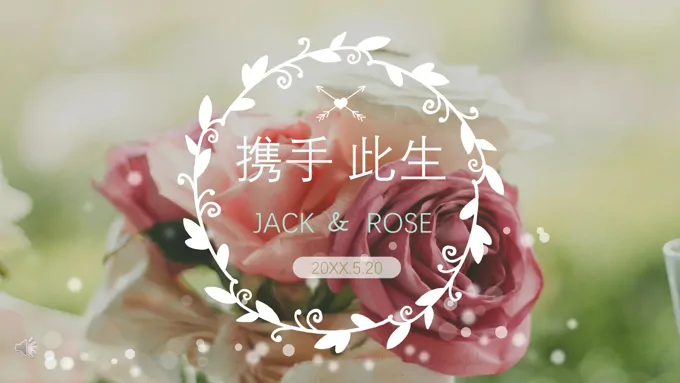婚礼专用PPT相册