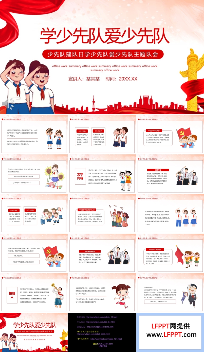 学少先队爱少先队主题班会PPT含讲稿