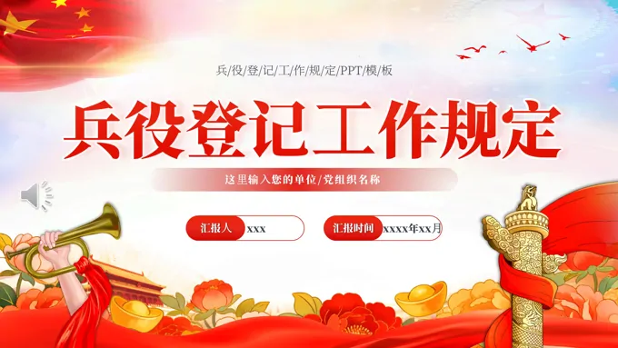 兵役登记工作规定PPT含讲稿