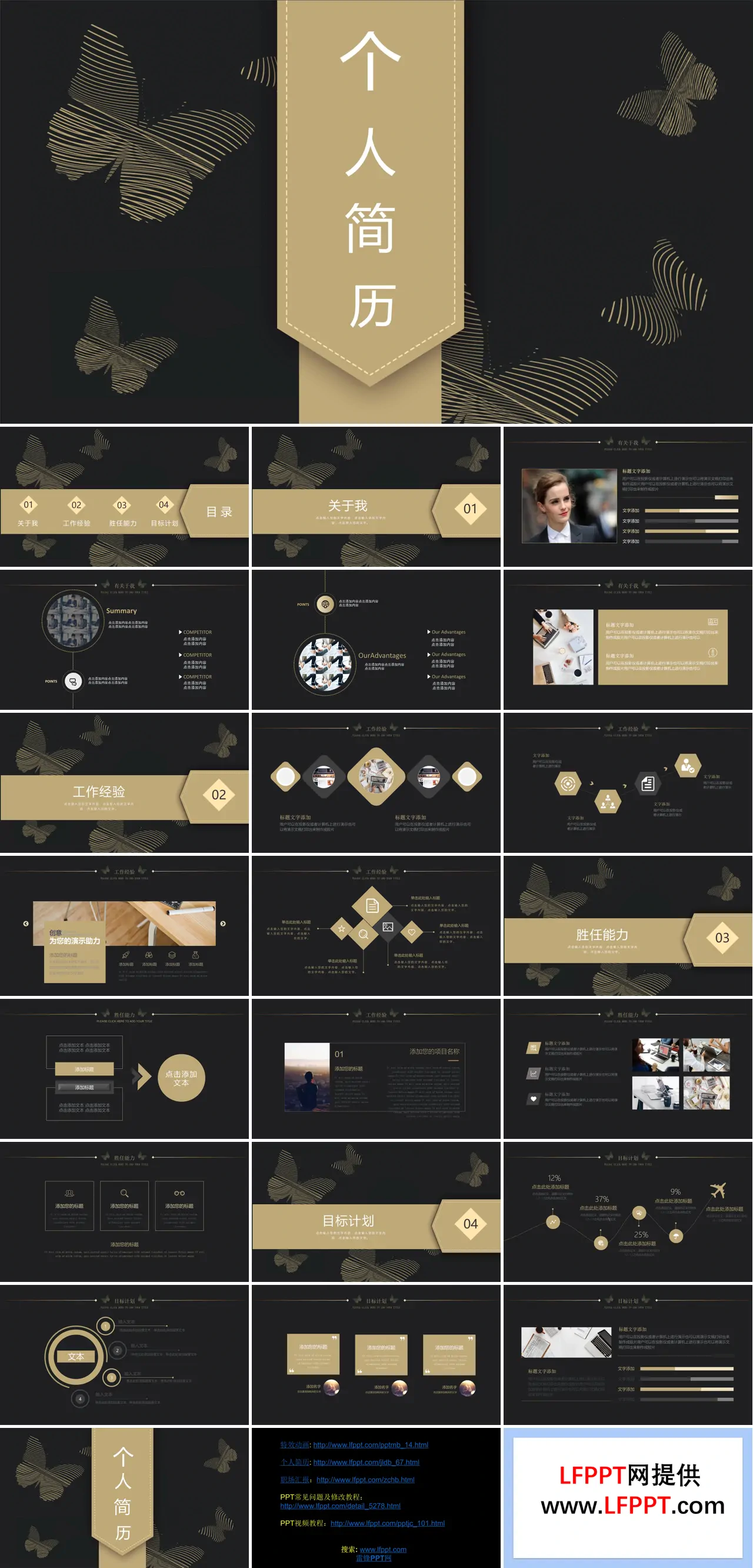 小清新个人简历PPT模板