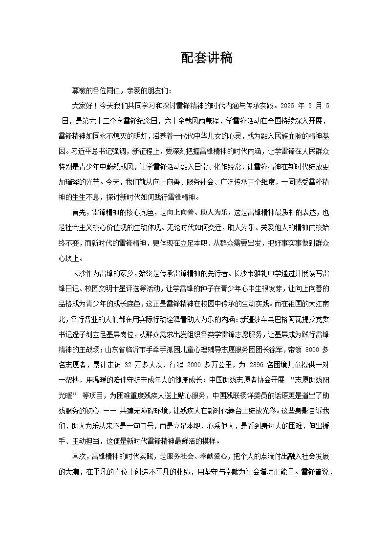 雷锋精神生生不息PPT含讲稿讲稿图片