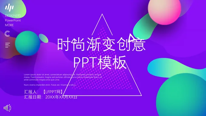 时尚创意渐变风纯彩渐变PPT模板