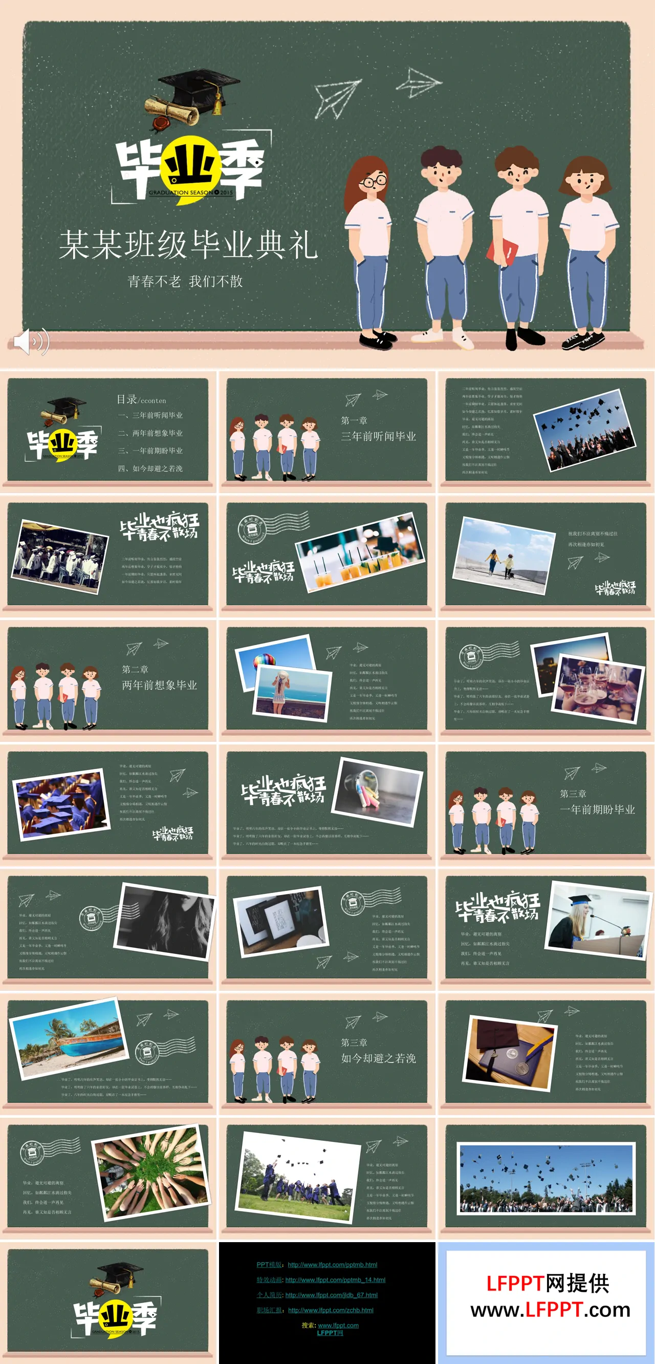 毕业典礼PPT模板