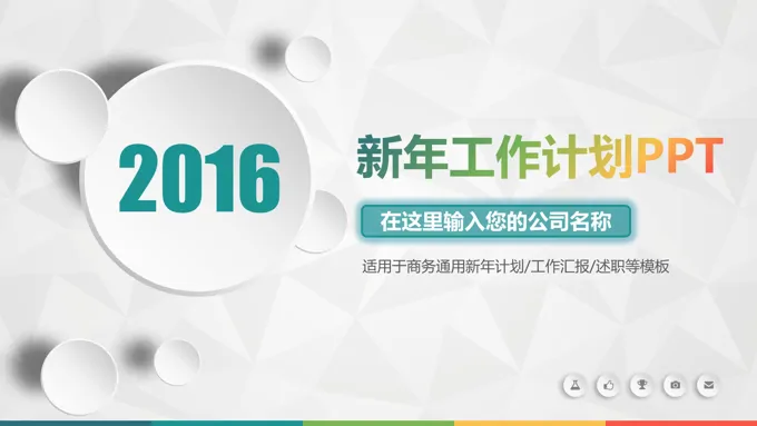 低面微立体简约工作计划动态PPT模板