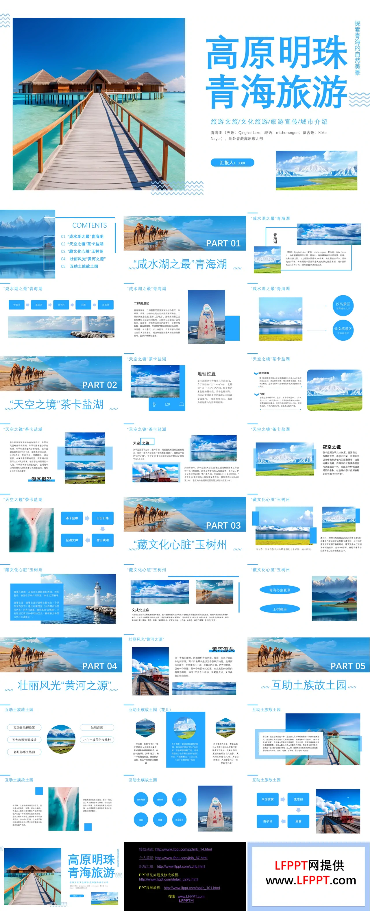 甘南之行青海旅游旅行PPT模板
