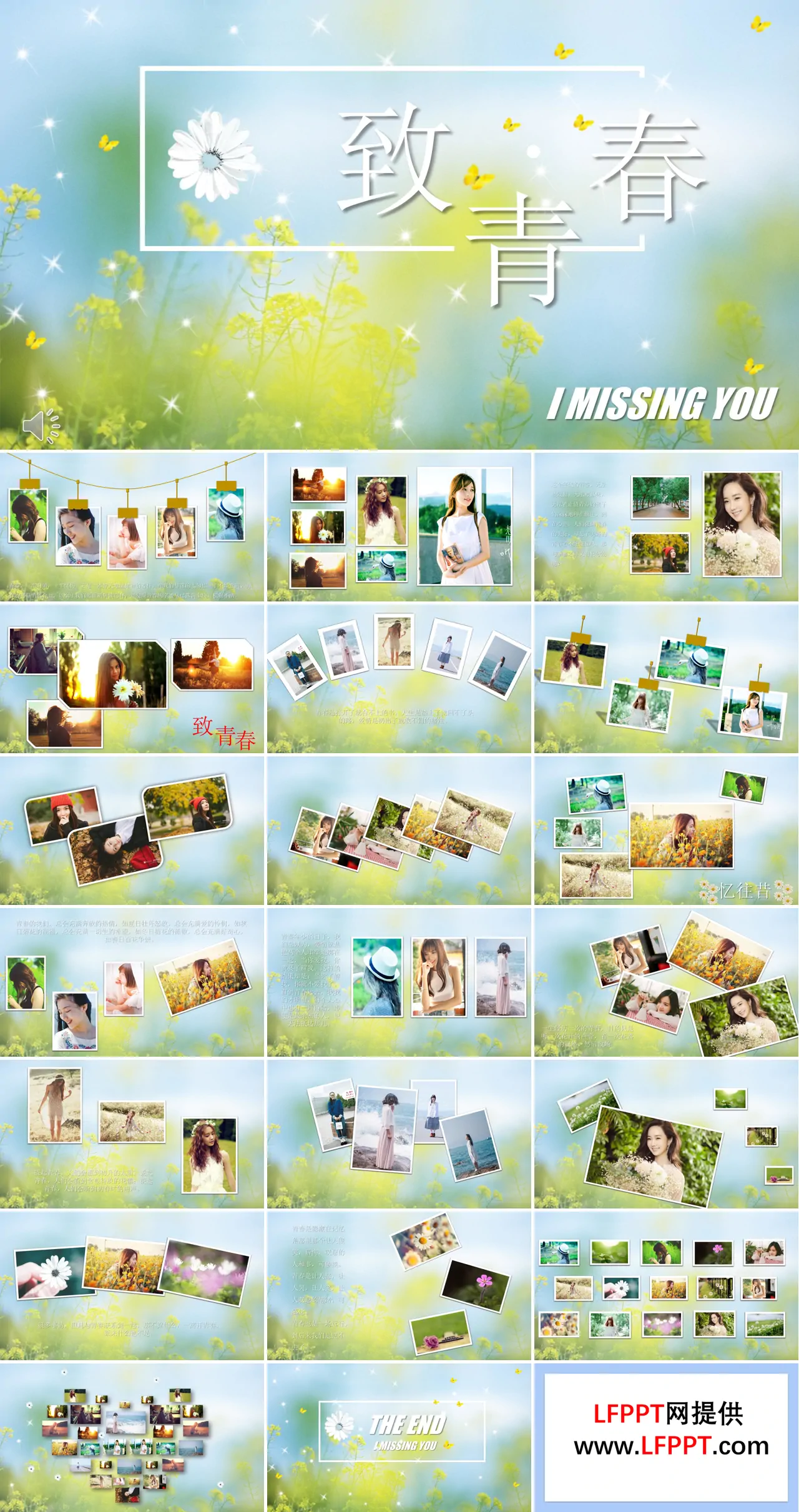 致青春之我的青春毕业电子相册PPT模板