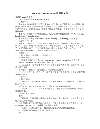 人教版高中英语必修4Women of achievement说课稿4篇
