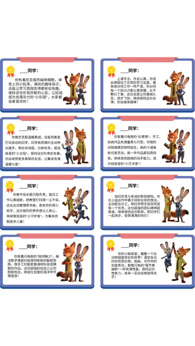 疯狂动物城评语PPT（可直接打印）